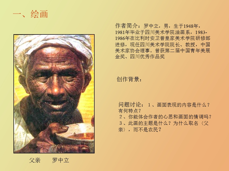 走进美术-绘画与雕塑.ppt_第2页