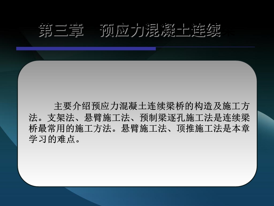 预应力混凝土连续梁桥.ppt_第2页