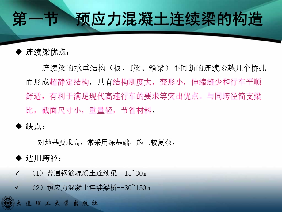 预应力混凝土连续梁桥.ppt_第3页