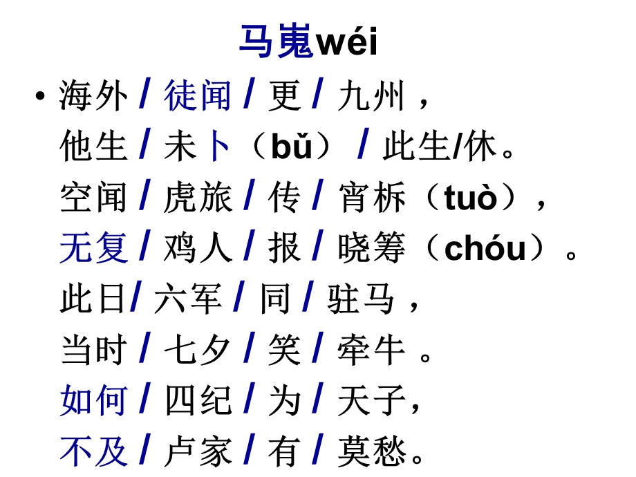 《长恨歌》ppt课件新区.ppt_第3页