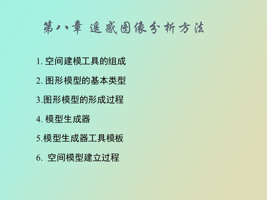 遥感图像的分析方法.ppt_第2页