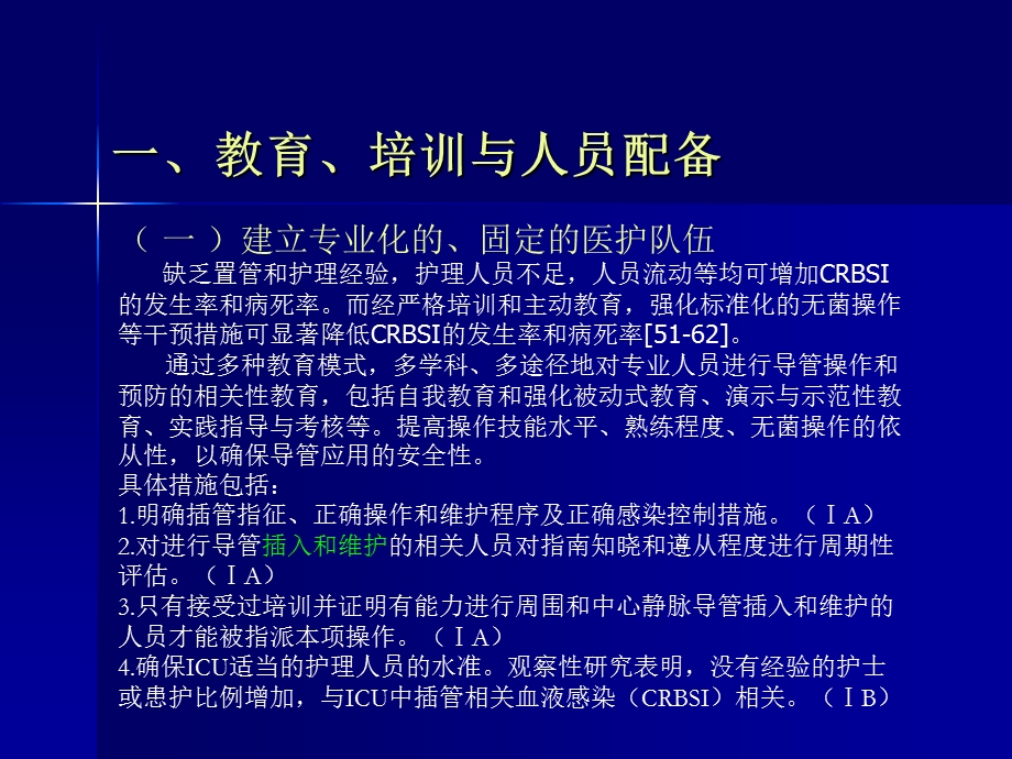 血流感染的预防与控制.ppt_第2页