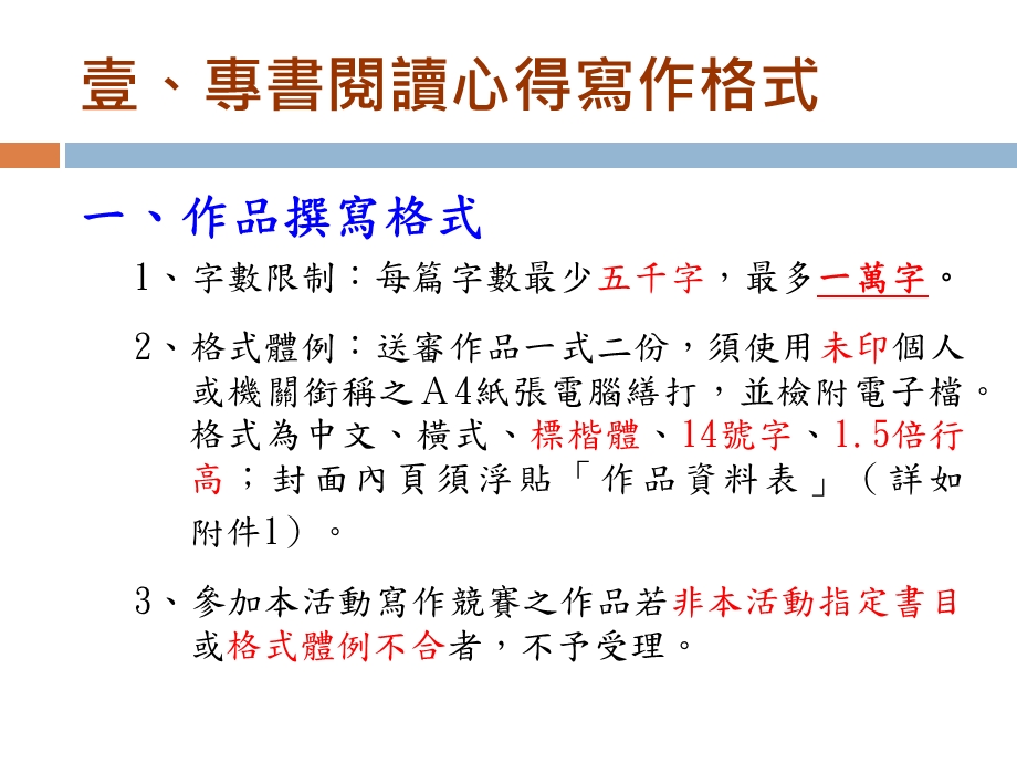 高雄师大人事室专书阅读心得写作技巧研习会.ppt_第2页