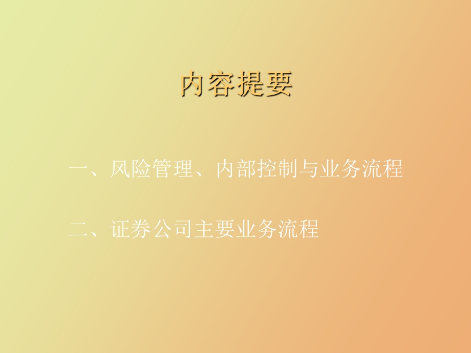 证券公司业务流程介绍.ppt_第2页