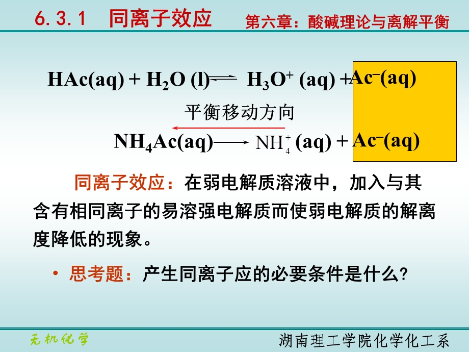 酸碱理论与解离平衡.ppt_第2页