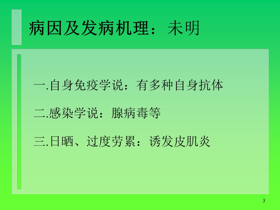 傅健介绍——皮肌炎的临床特点.ppt_第3页