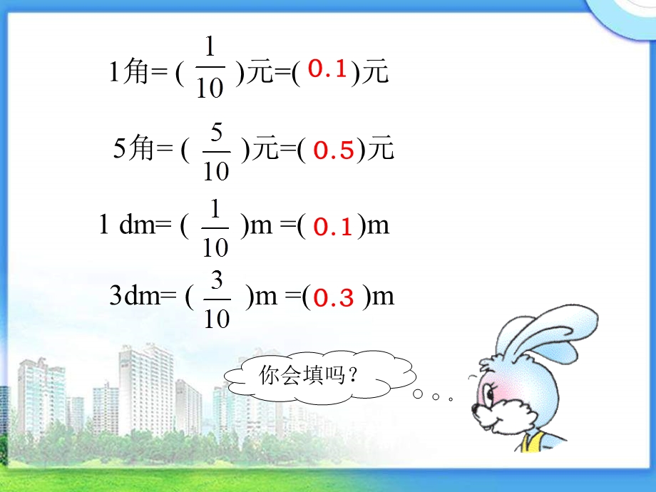 西师大版数学四下小数的意义课件之二.ppt_第3页