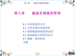 计算机操作系统(第4版)汤小丹-第8章.ppt