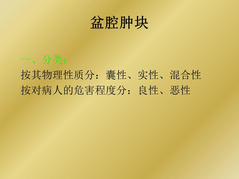 超声在妇科临床的应用之.ppt_第2页