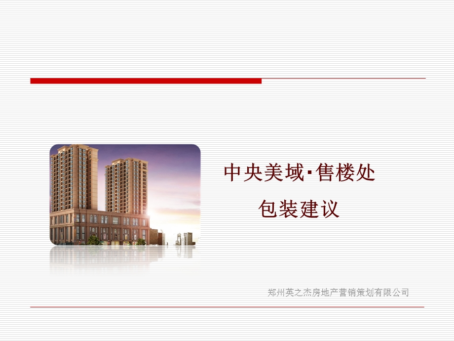 营销中心包装建议.ppt_第1页