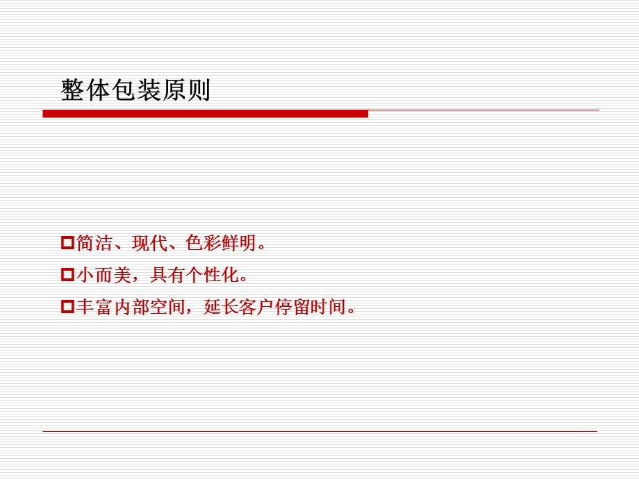 营销中心包装建议.ppt_第3页