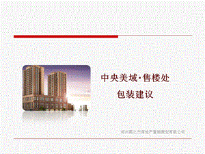 营销中心包装建议.ppt