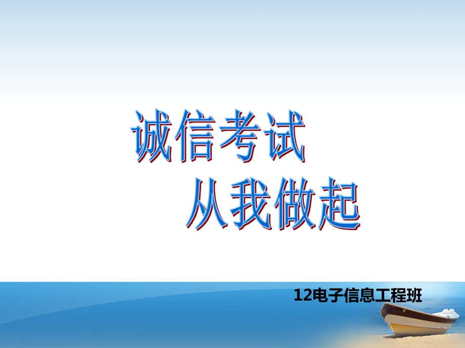 诚信考试主题班会PPT.ppt_第1页