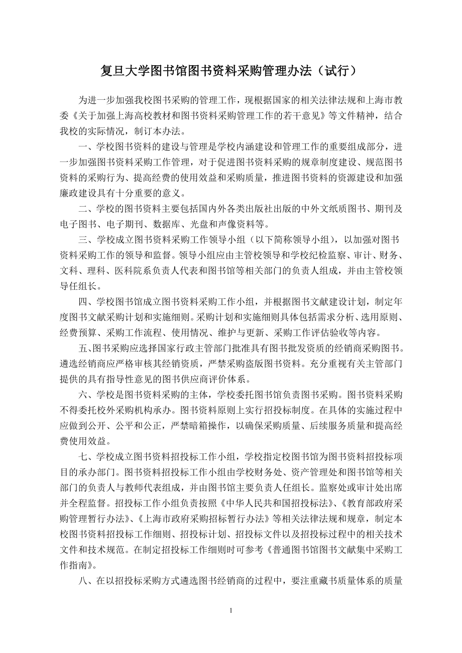 复旦大学图书馆采购管理制度选编.doc_第3页