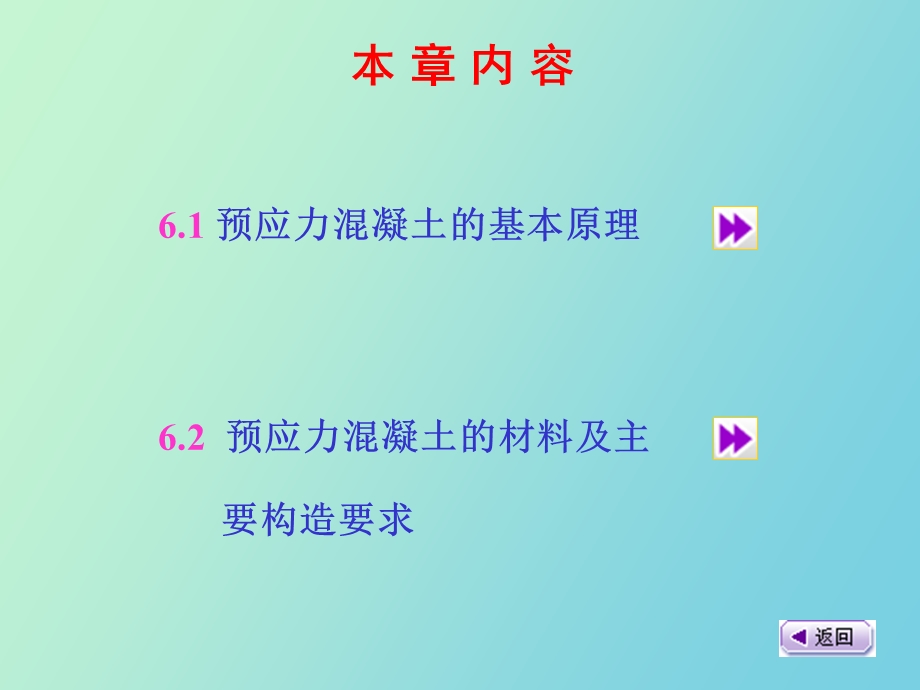 预应力溷凝土构.ppt_第2页