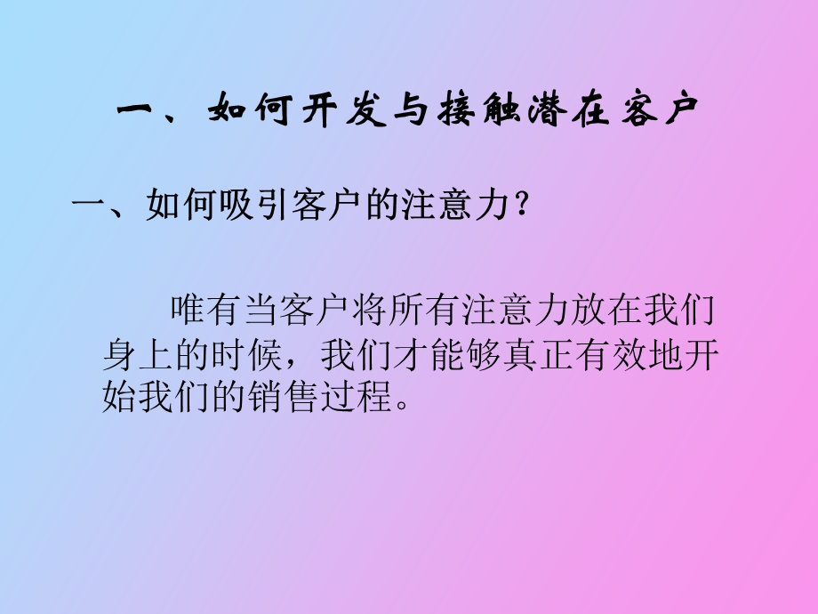 销售培训资料.ppt_第3页