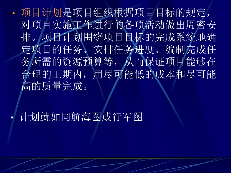 项目计划管理与进度控制.ppt_第3页