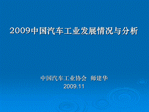 中国汽车工业发展情况与分析.ppt