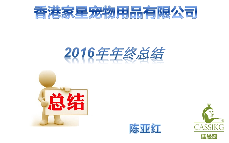 销售年终总结ppt.ppt_第1页