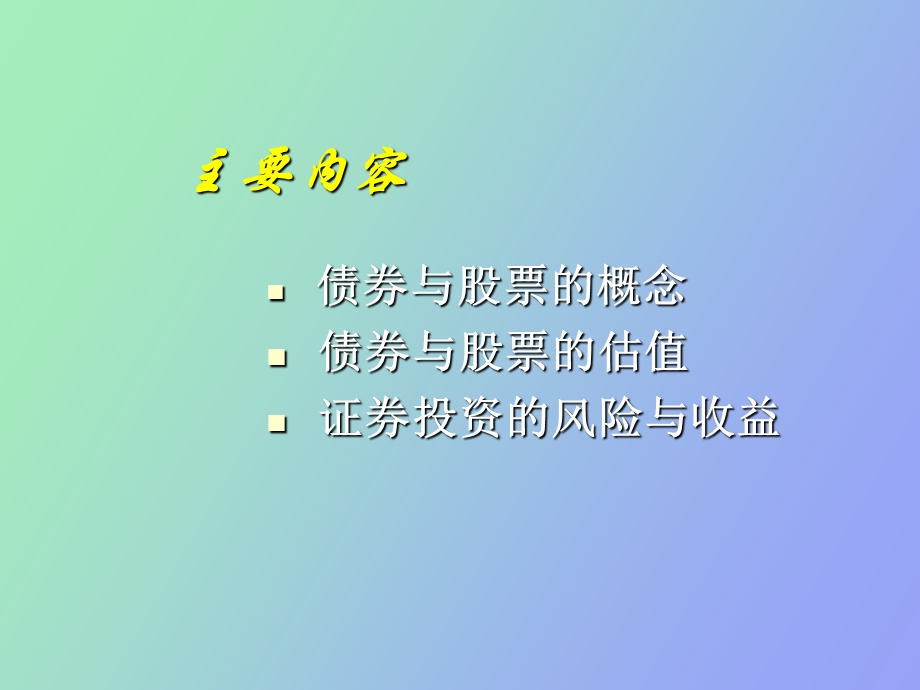 证券金融资产投资.ppt_第2页