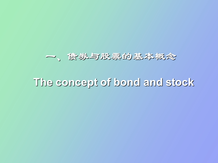 证券金融资产投资.ppt_第3页