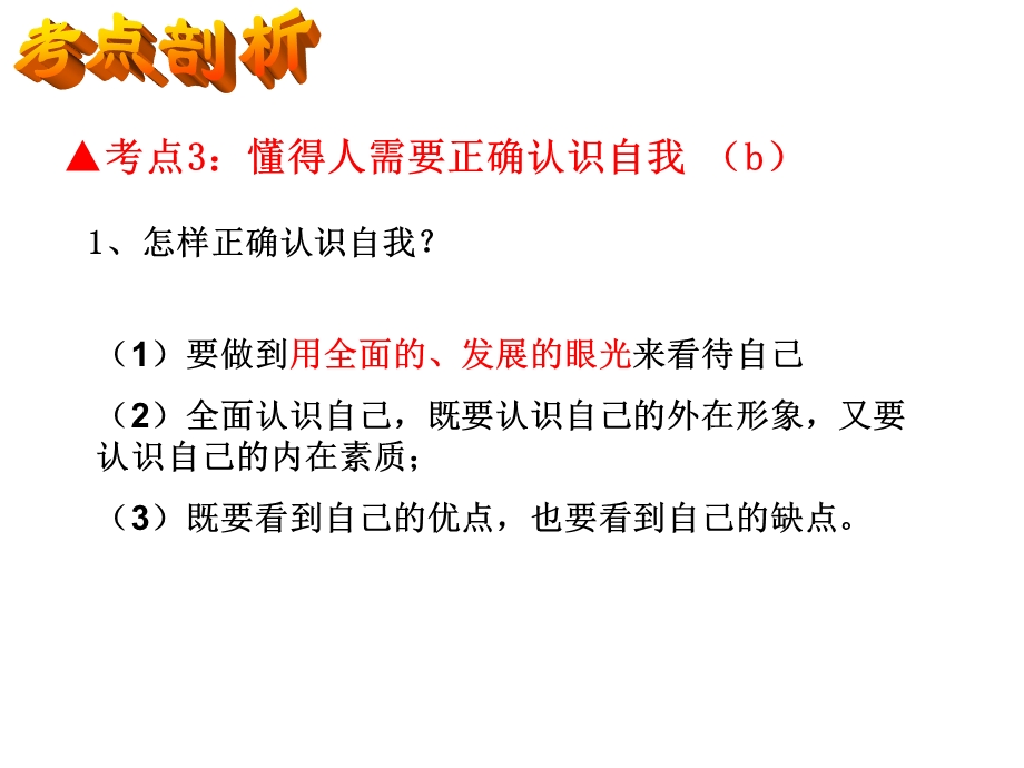 zkfxsp正确认识自我.ppt_第2页