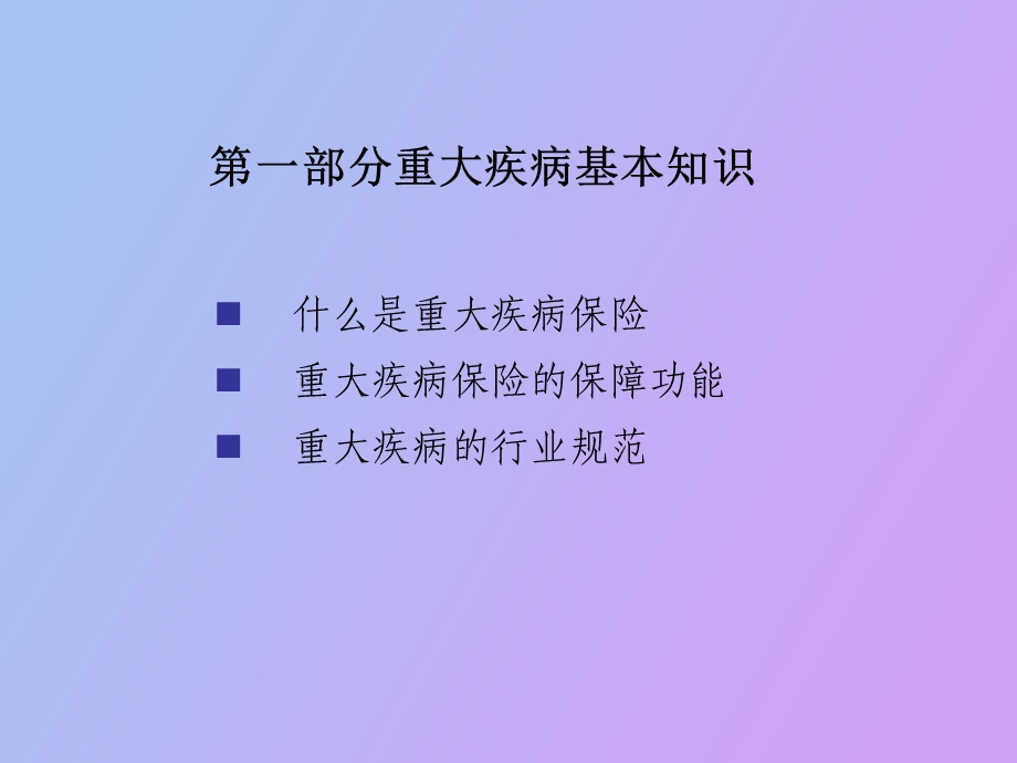 重大疾病责任认定.ppt_第3页