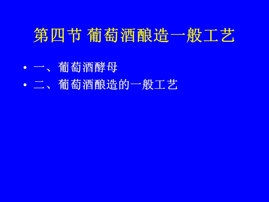 葡萄酒酿造的基本过程.ppt_第2页