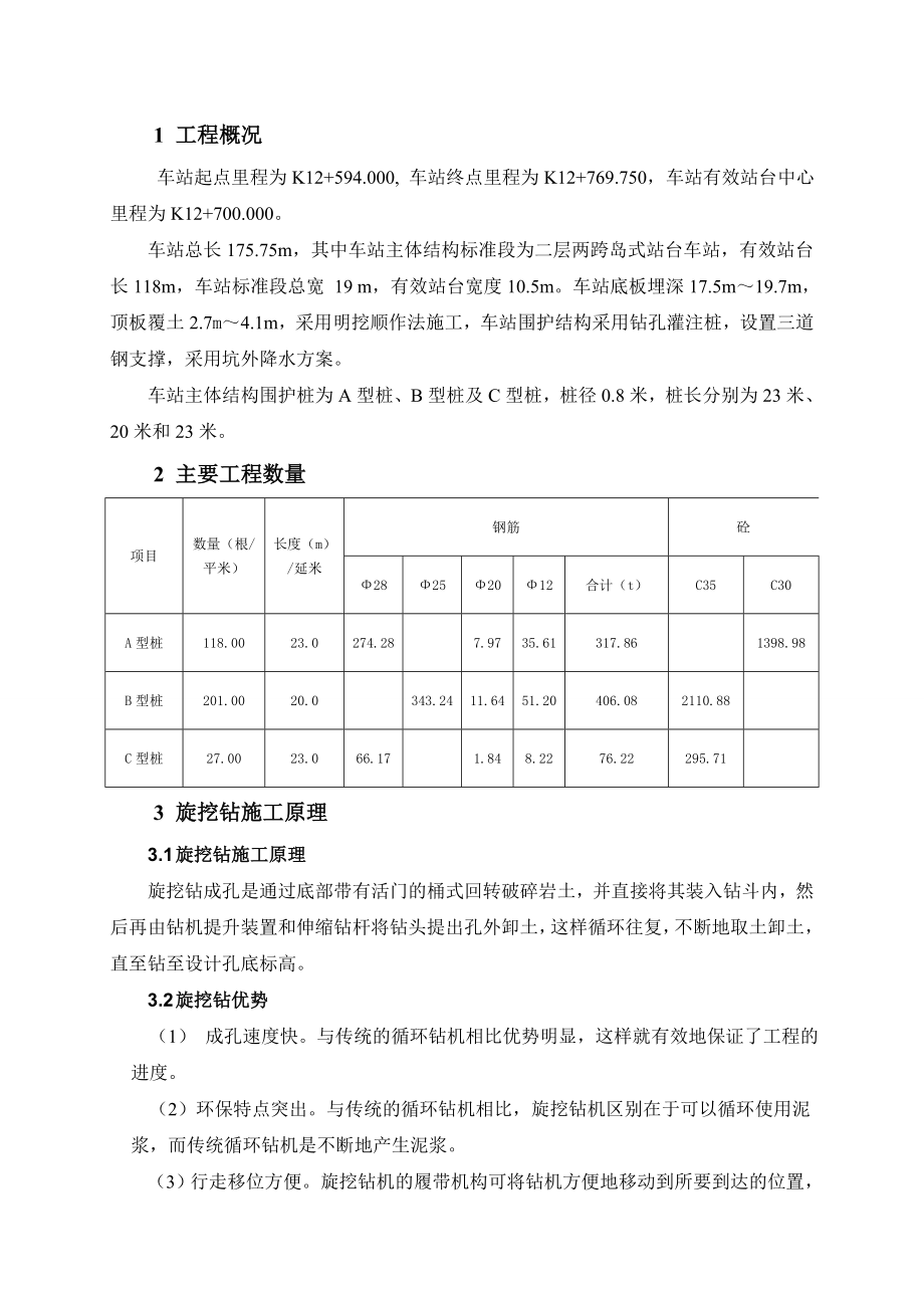 围护桩施工方案.doc_第2页