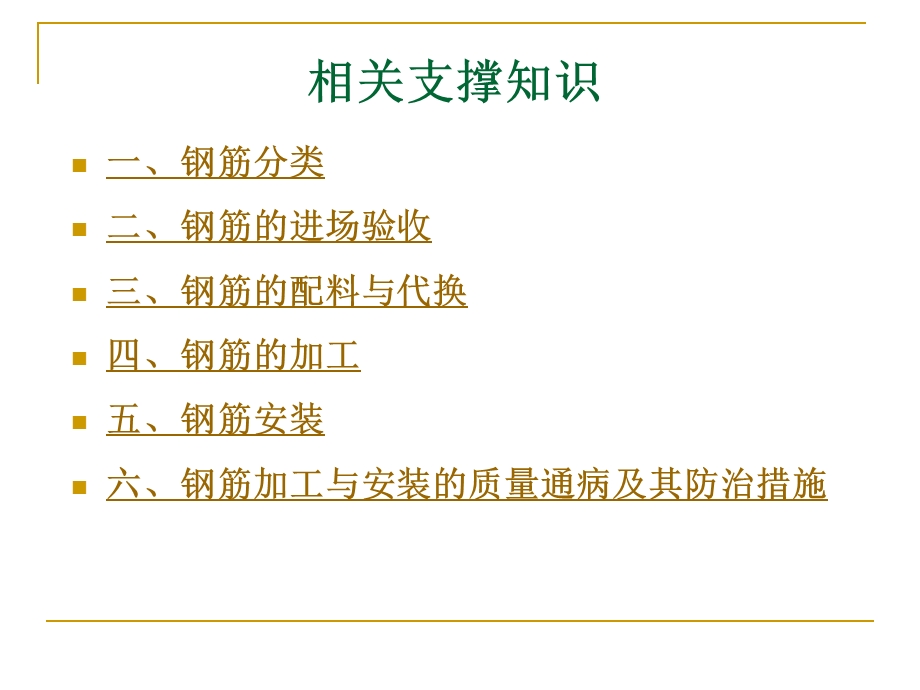 项目四混凝结构工程施工单元钢筋工程施工.ppt_第3页