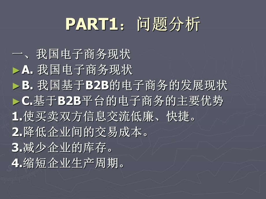 中小型制造企业电子商务实施方案及支付解决分析.ppt_第2页