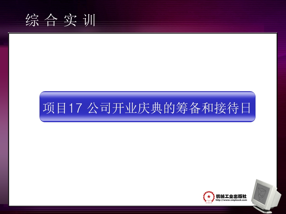 项目17秘书综合能力实训.ppt_第2页