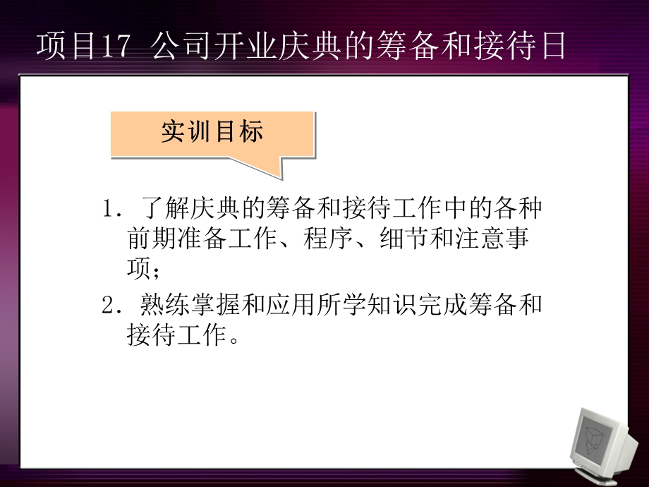 项目17秘书综合能力实训.ppt_第3页