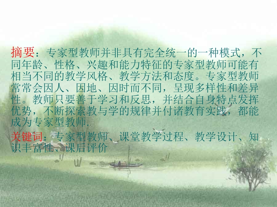 专家型教师和一般型教师的比较.ppt_第3页