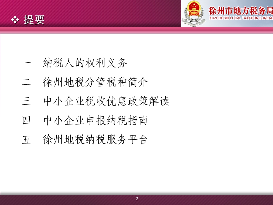 中小企业税收优惠政策解读.ppt_第2页