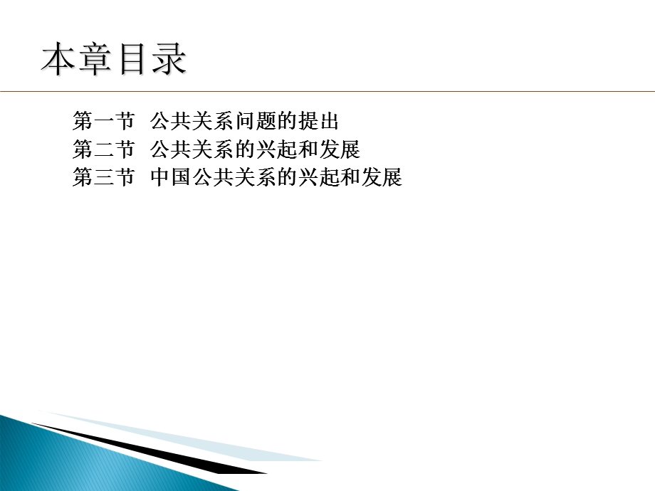 《公共关系学》第二章-第三章.ppt_第2页