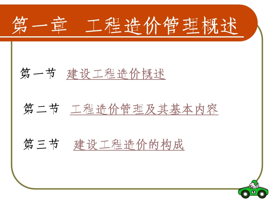 工程造价管理相关知识.ppt_第2页