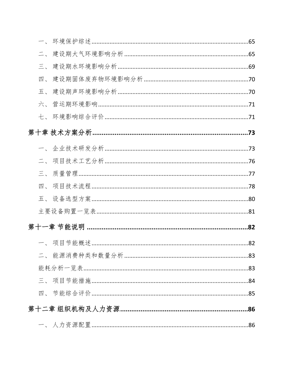 固原汽车制动器总成项目可行性研究报告参考范文.docx_第3页