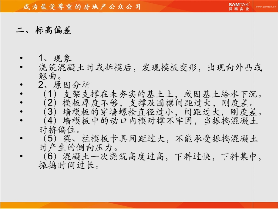 项目基础、主体结构通病防治ppt模版课件.ppt_第3页