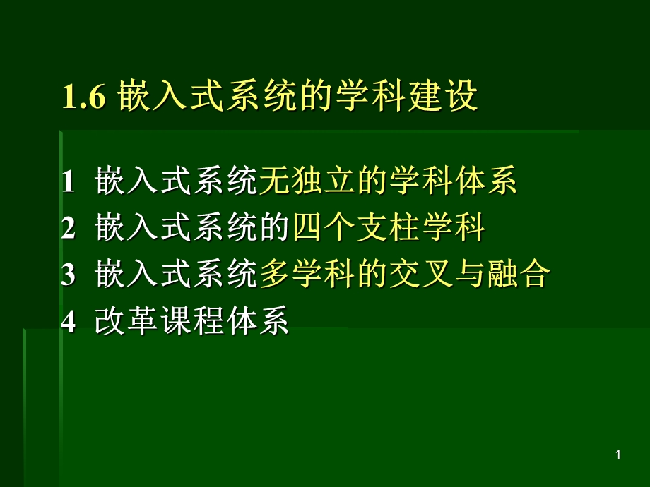 优秀教师吴君钦的ARM课件2.ppt_第1页