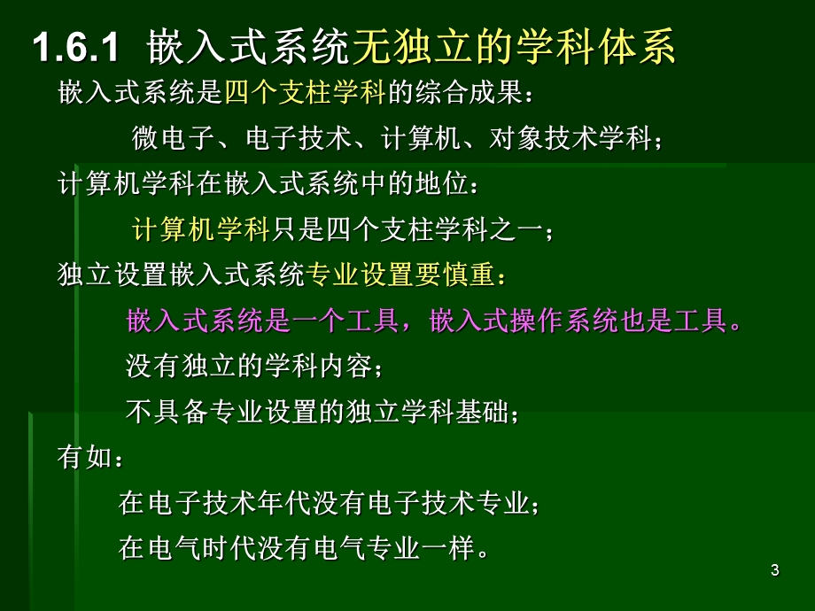 优秀教师吴君钦的ARM课件2.ppt_第3页