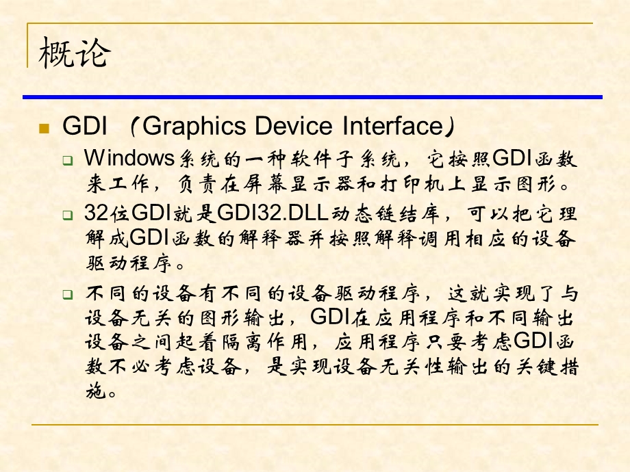 第6章图形程序的编程基础.ppt_第2页