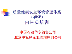 质量环境和职业健康安全管理体系内审员培训.ppt