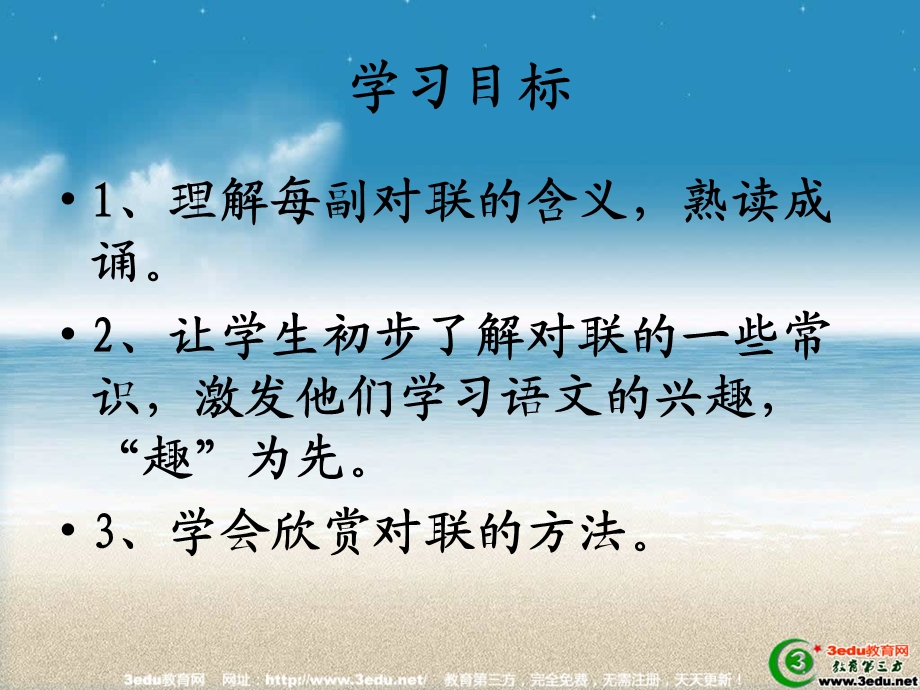 七年级语文对联六副.ppt_第3页