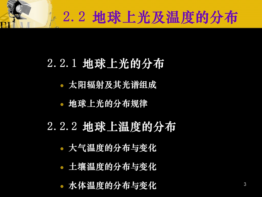 生态学能量环境.ppt_第3页