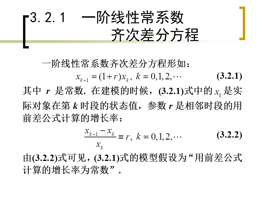 阶线性常系数差分方程及其应用.ppt_第2页