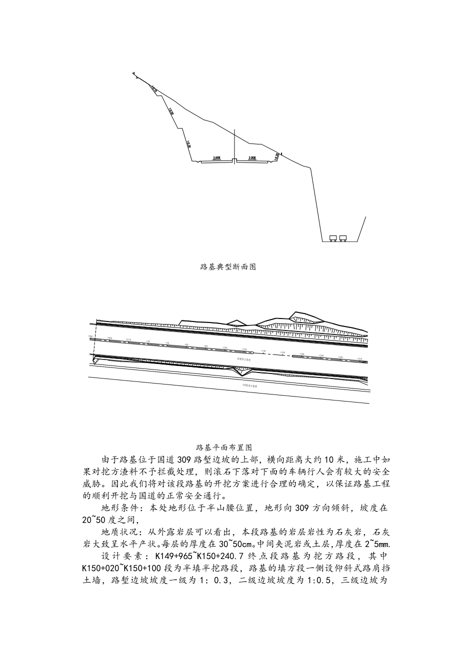 国道309侧路基石方开挖安全工程施工组织设计方案.doc_第2页