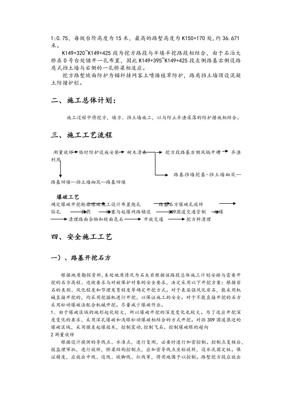 国道309侧路基石方开挖安全工程施工组织设计方案.doc_第3页