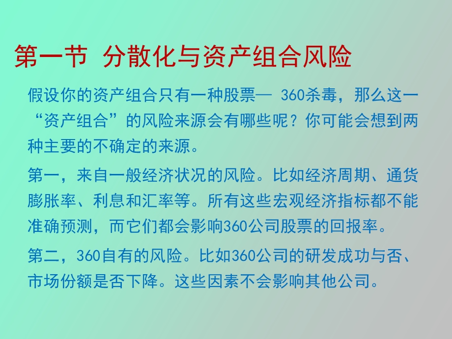 资产组合与风险.ppt_第2页