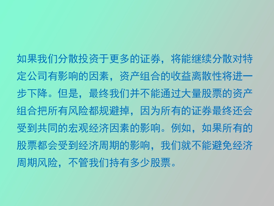 资产组合与风险.ppt_第3页